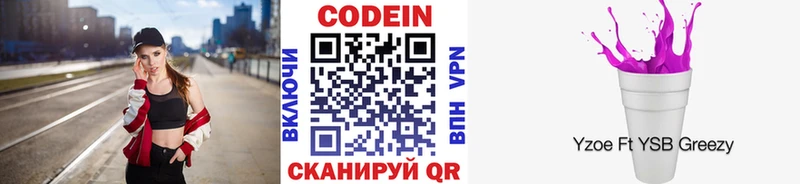 Кодеиновый сироп Lean Purple Drank Прокопьевск